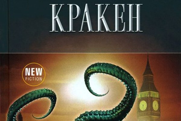 Как найти kraken